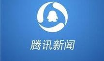 腾讯网爆料新闻,揭秘重大新闻事件内幕